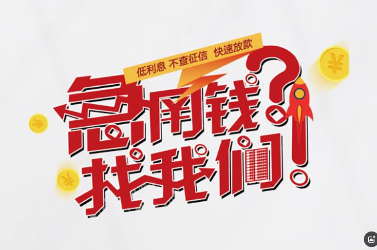 惠州惠城区3空放应急贷款|民间私人放款|惠州惠城区3生意贷款