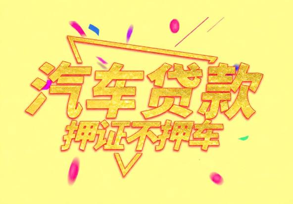 惠州惠城区3空放公司|私人借钱|惠州惠城区3应急贷款